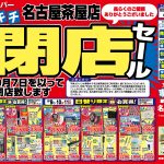 チラシ | 文具スーパー事務キチ